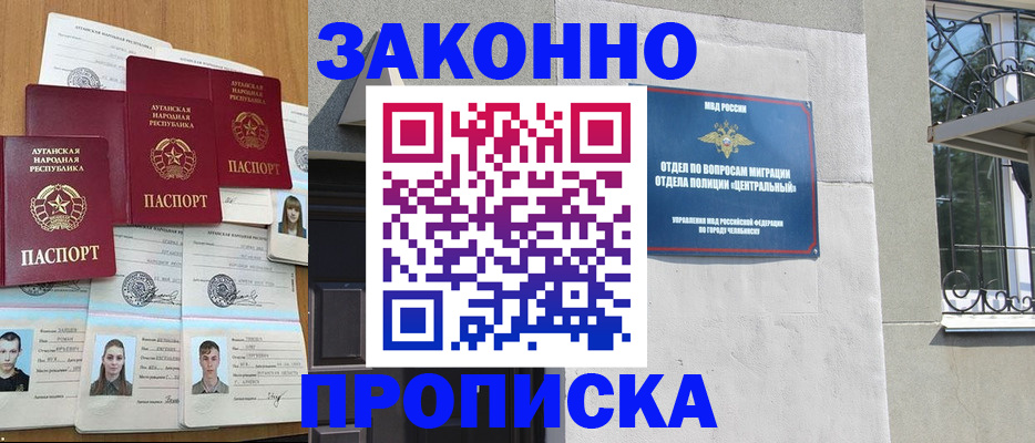 прописка для работы в Новошахтинске